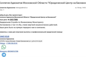 Мошенники рассылают предложения фейковой юридической помощи от КАМО ЮЦБ