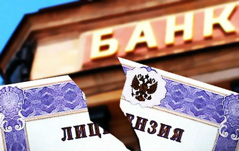 Центробанк РФ лишил лицензии банк «Гефест»