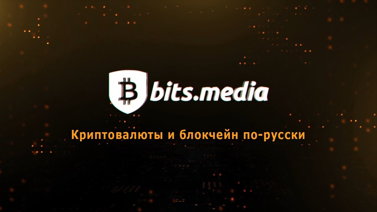Блокировка сайта Bits.media на территории России