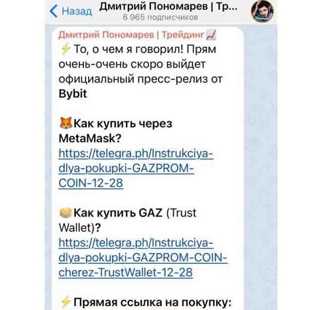 Мошенники запустили фальшивую монету Газпром Коин