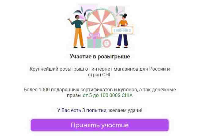Мошенники предлагают «Мега розыгрыш от интернет-магазинов»