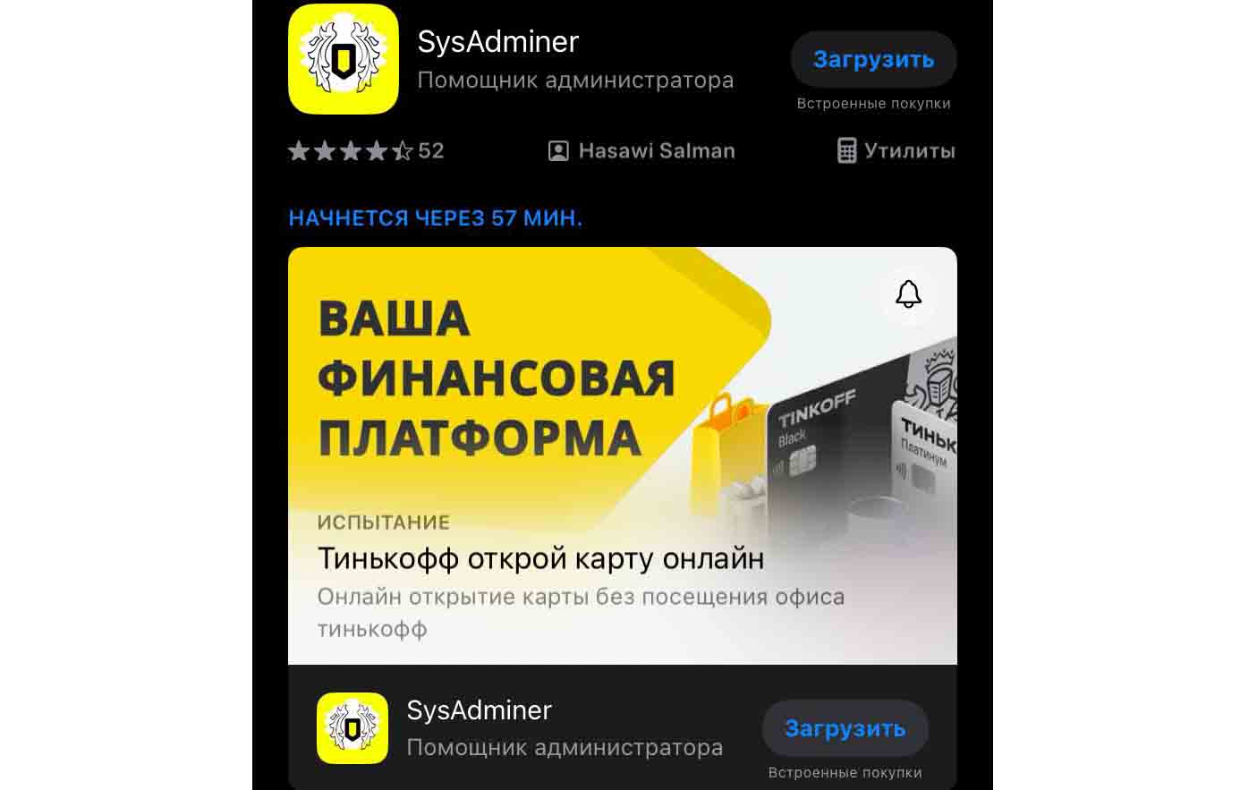 В App Store появились фейковые приложения российских банков