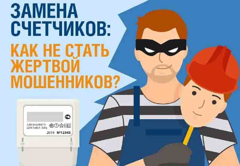 Как распознать телефонного мошенника, который представляется сотрудником энергокомпании