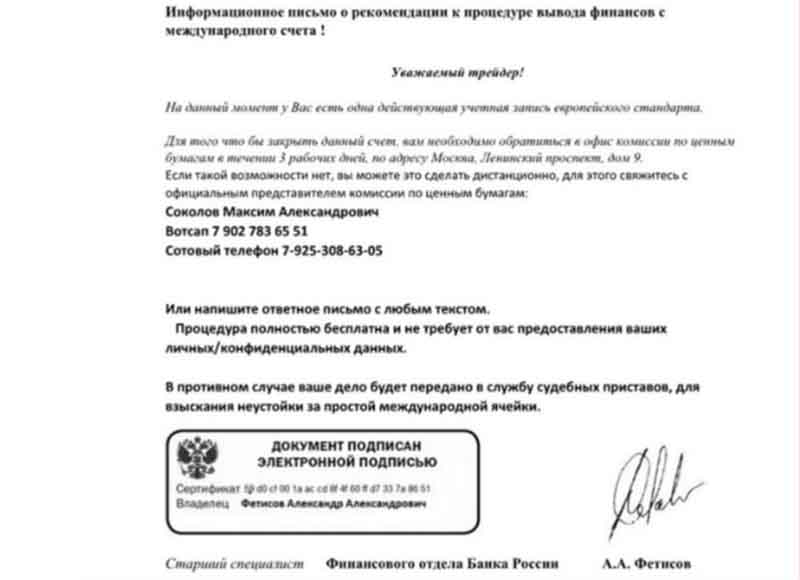 Мошенники предлагают вернуть деньги от брокера от имени Центробанка РФ