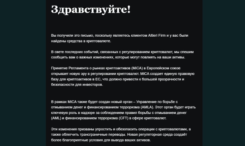 Фейковая чарджбэк-компания запустила мошенническую рассылку