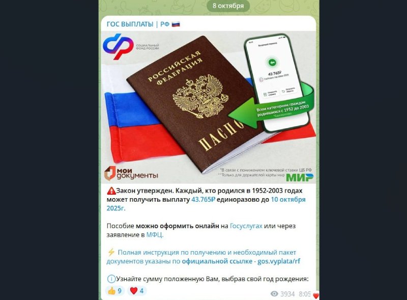 Россиян призвали игнорировать новую мошенническую схему с выплатами
