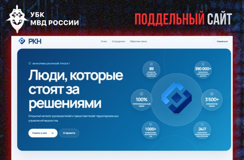 В МВД сообщили о поддельном сайте Роскомнадзора