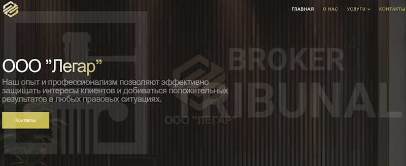 Легар