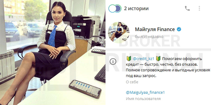 Разоблачение Майгули Finance: как аферисты разводят казахов на быстрых кредитах