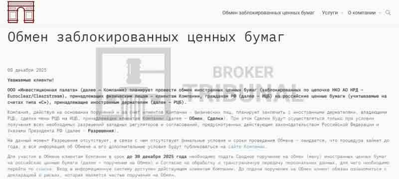 Разблокировка иностранных акций и активов: последние новости на 1 июля 2026 года (материал обновляется)