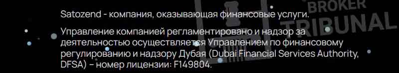 Satozend — клонированный лохотрон: разбор якобы британского лжеброкера