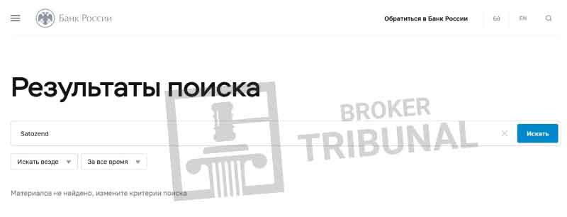 Satozend — клонированный лохотрон: разбор якобы британского лжеброкера