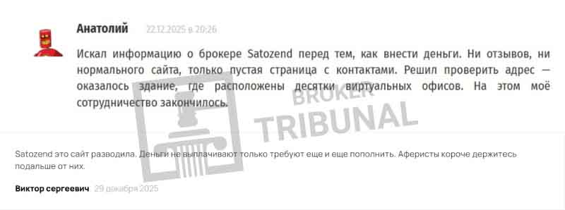 Satozend — клонированный лохотрон: разбор якобы британского лжеброкера