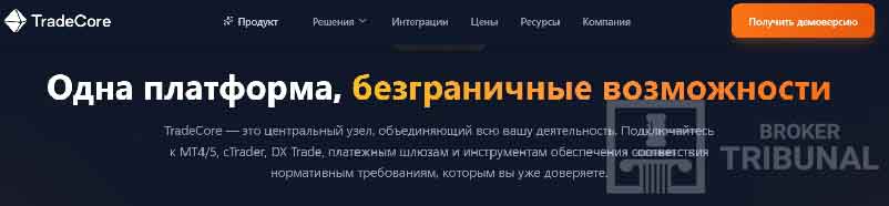 TradeCore — очередное звено в цепочке фейковых терминалов для имитации трейдинга