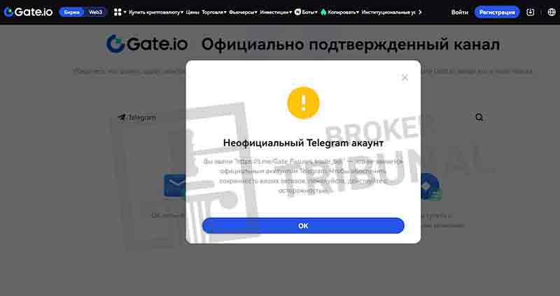 Телеграм-бот Gate Futures выманивает и крадет инвестиции 