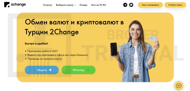 2Change