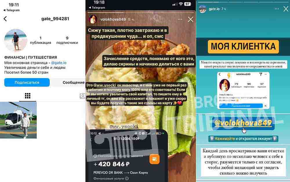 Мошенник с ником Gate.io обманывает с заработком в Инстаграм и Телеграм