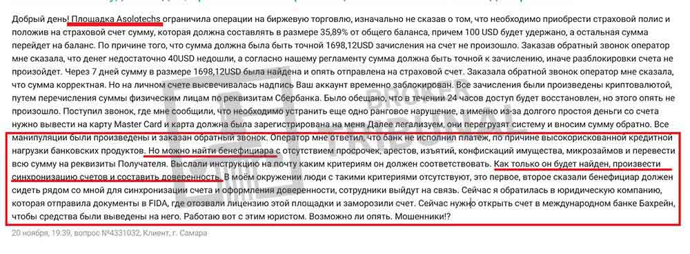 Новая схема вовлечения в лохотрон или повесть про брокеров и бенефициаров