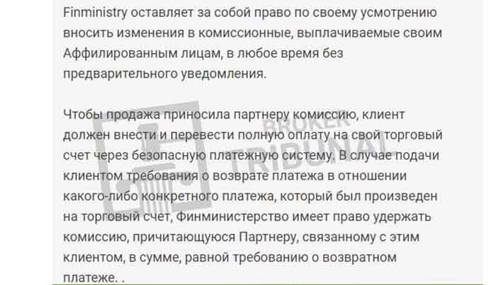 Партнерская программа «Финминистри»: кому она на самом деле помогает?