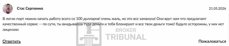Как лжеброкеры превратили фальшивый терминал LogicPort в машину для кражи депозитов