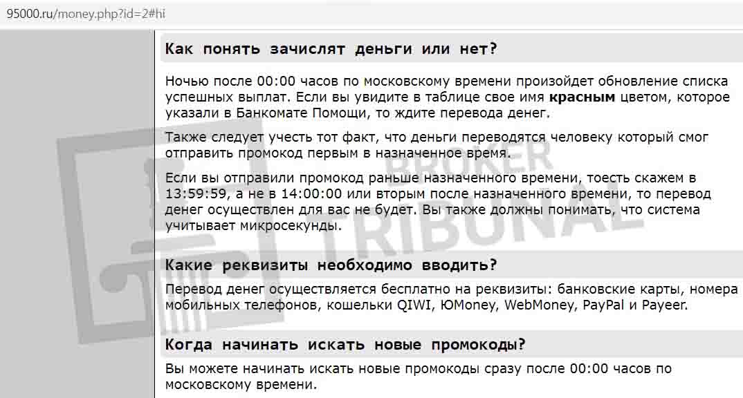 95000.ru: Деньги безвозмездно или лохотрон с мутной легендой?