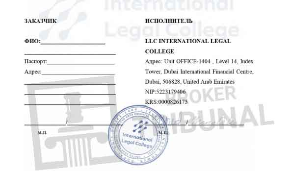 Осторожно: лжеюристы International Legal College продают фейковый чарджбэк