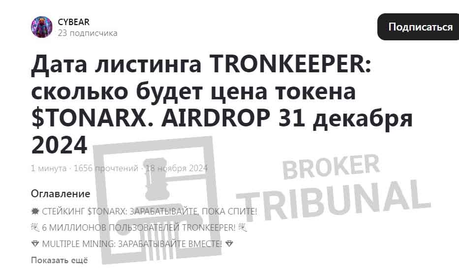 TronKeeper: скам или нет? Как вывести деньги