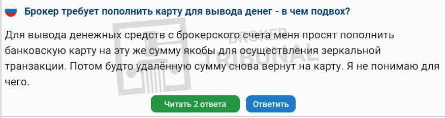 Новая схема вовлечения в лохотрон или повесть про брокеров и бенефициаров