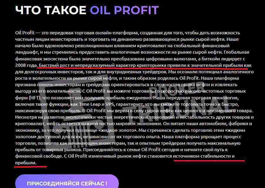 Oil Profit — реальный заработок на сырьевом рынке или лохотрон?