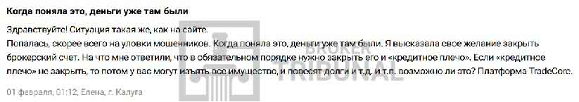 TradeCore — очередное звено в цепочке фейковых терминалов для имитации трейдинга