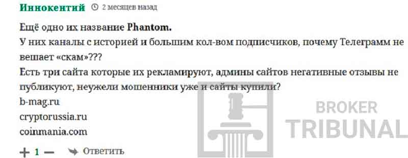 Сеть фейковых трейдеров в Телеграме: как мошенники используют псевдорейтинговые сайты для обмана инвесторов 