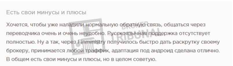 Партнерская программа «Финминистри»: кому она на самом деле помогает?