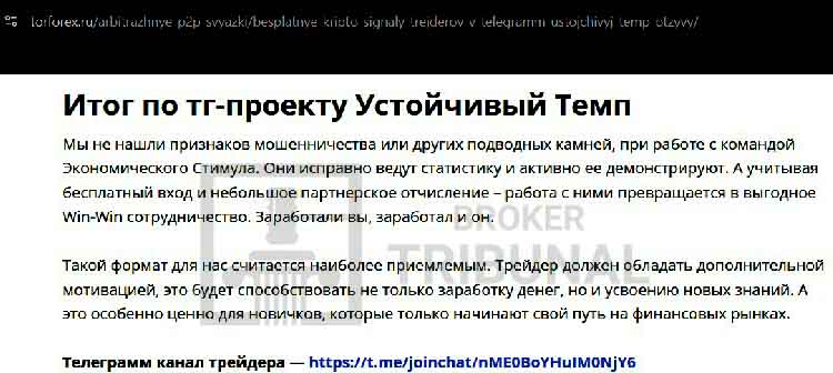 Сеть фейковых трейдеров в Телеграме: как мошенники используют псевдорейтинговые сайты для обмана инвесторов 