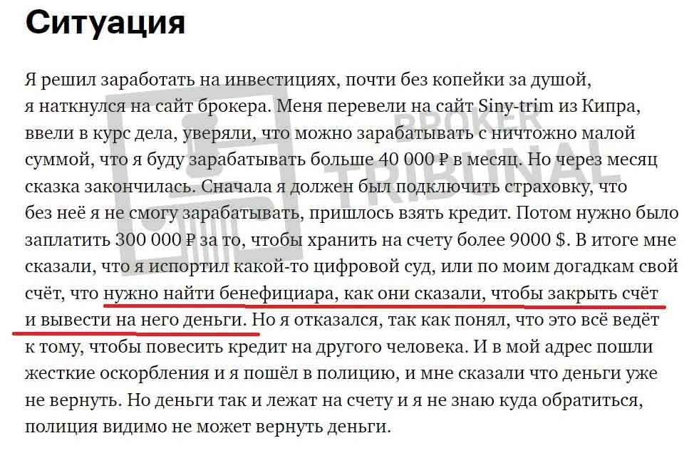 Новая схема вовлечения в лохотрон или повесть про брокеров и бенефициаров