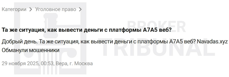 A7A5web — мошенническая платформа, из-за которой трейдеры теряют деньги