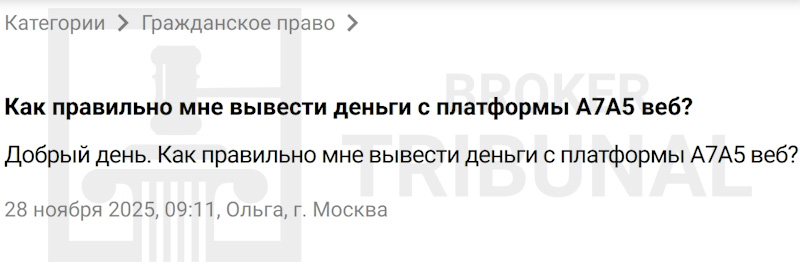 A7A5web — мошенническая платформа, из-за которой трейдеры теряют деньги