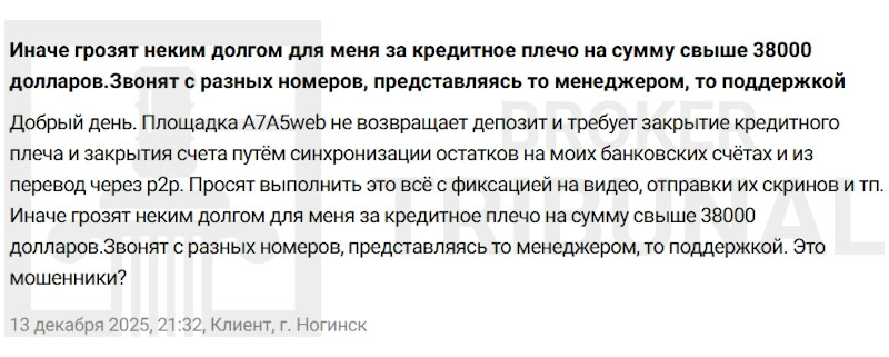 A7A5web — мошенническая платформа, из-за которой трейдеры теряют деньги