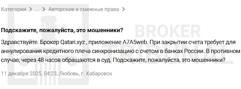 A7A5web — мошенническая платформа, из-за которой трейдеры теряют деньги