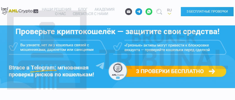 AML Crypto — очередной развод или реальная возможность вернуть украденную крипту? 