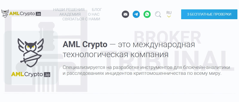 AML Crypto — очередной развод или реальная возможность вернуть украденную крипту? 