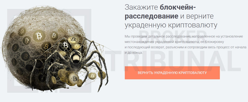 AML Crypto — очередной развод или реальная возможность вернуть украденную крипту? 