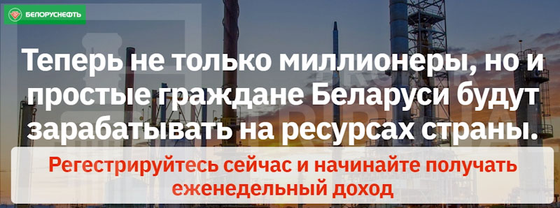 “Простые граждане Беларуси будут зарабатывать на ресурсах страны” — разоблачение