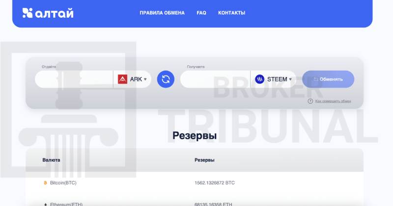 Altay Exchange