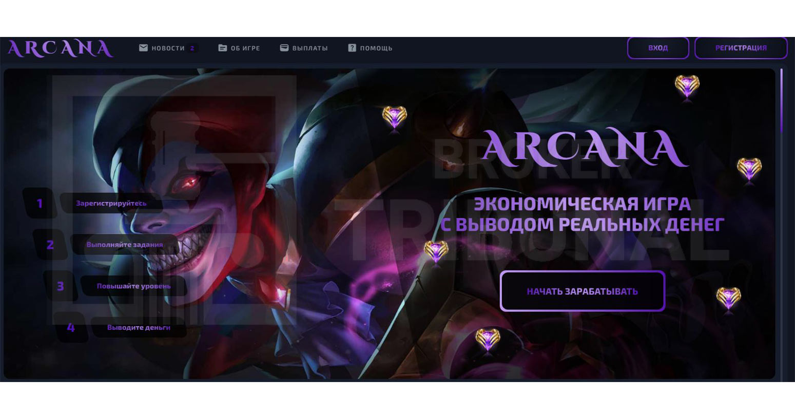 Arcana