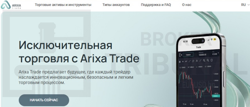 Arixa Trade