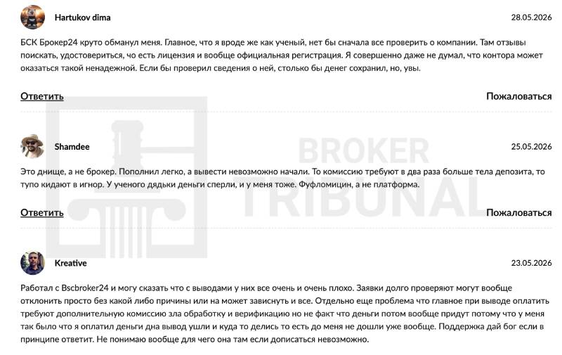 BSC Broker