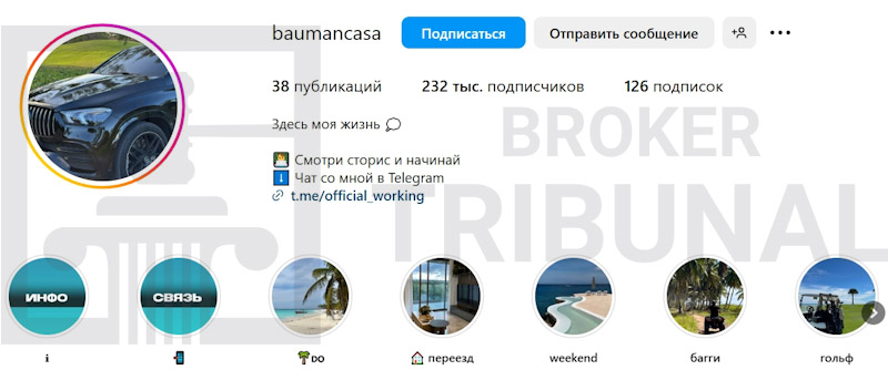 Как псевдотрейдер Baumancasa выманивает у россиян сотни тысяч рублей 