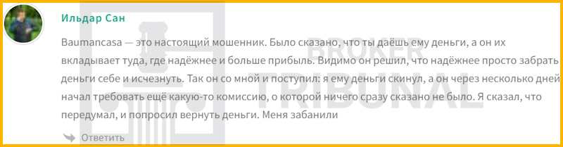 Как псевдотрейдер Baumancasa выманивает у россиян сотни тысяч рублей 