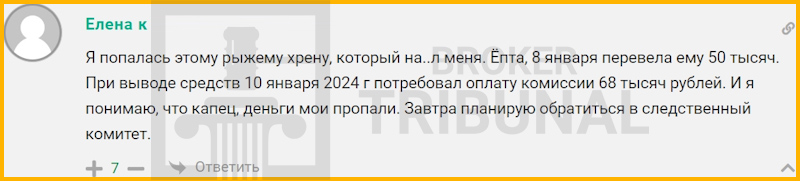 Как псевдотрейдер Baumancasa выманивает у россиян сотни тысяч рублей 