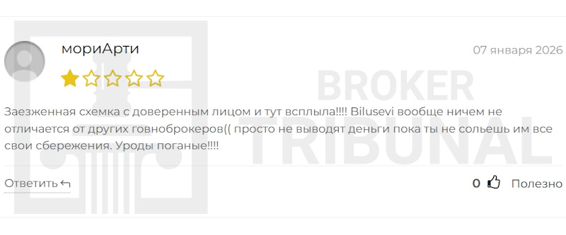 Bilusevi — псевдоброкер, который обворовывает трейдеров с помощью программы Mtweb